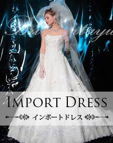 ルアブライダル - インポートウェディングドレスの格安レンタル・販売